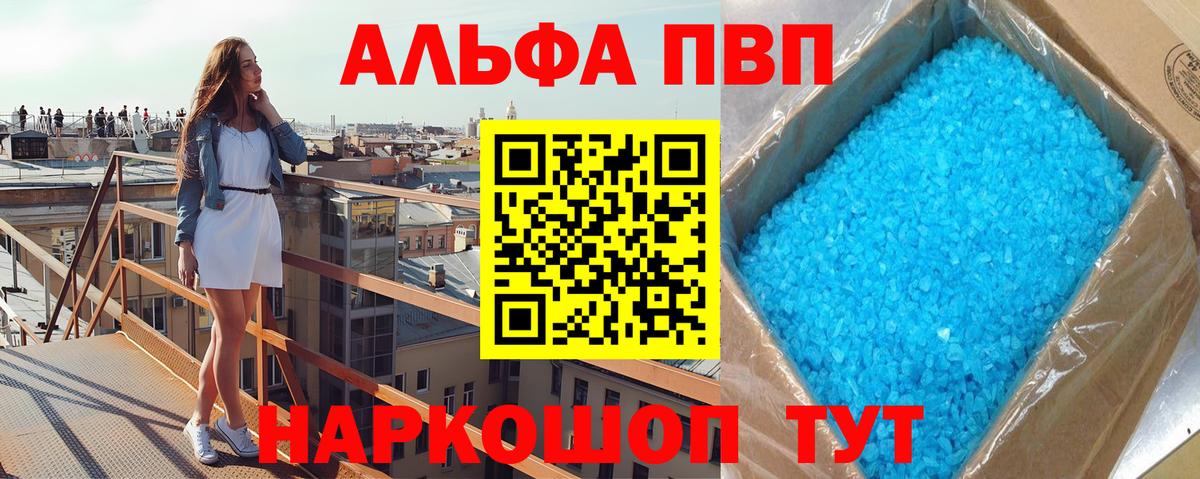 Альфа ПВП Crystall Арзамас