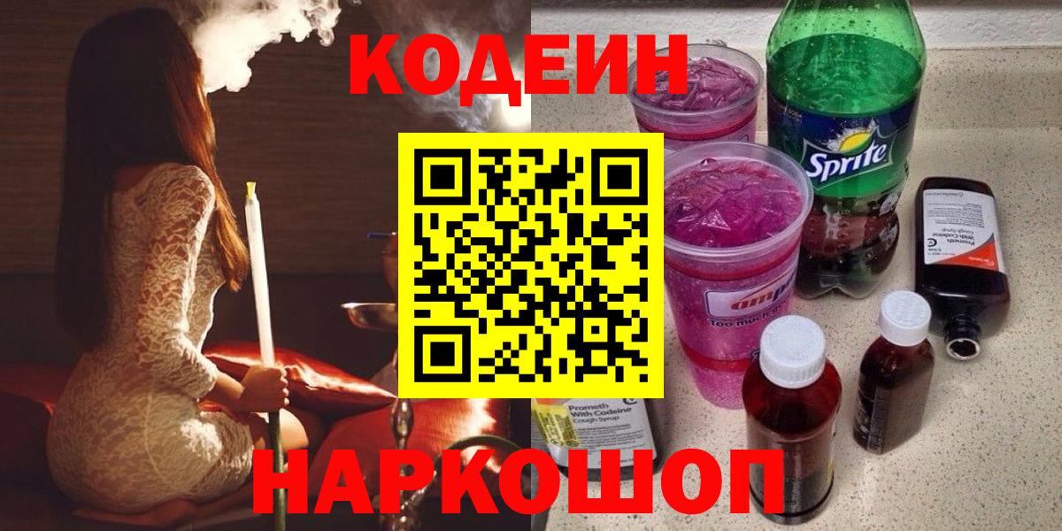 Арзамас  Кодеиновый сироп Lean напиток Lean (лин)  Вход с VPN 
