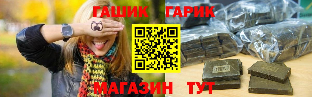 ГАШ гашик  Вход с VPN  Гашиш  Арзамас 
