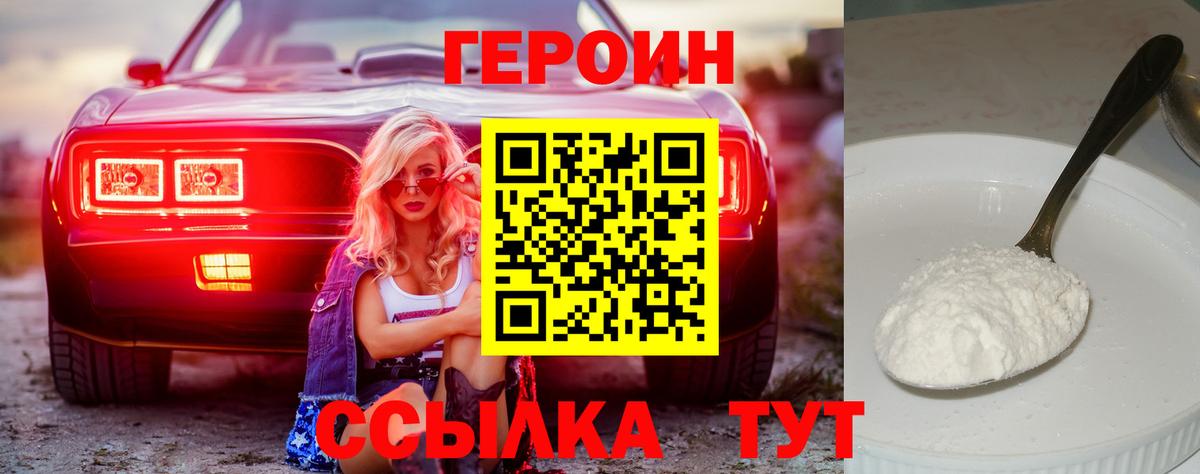 Героин герыч  Вход с VPN  Героин  Арзамас 