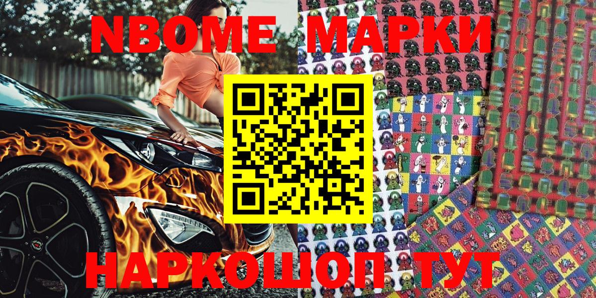 что такое   Вход с VPN  Арзамас  Марки N-bome 1500мкг  Марки NBOMe 